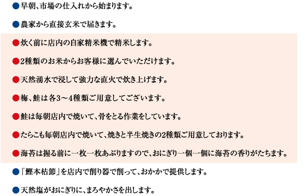 ■ 食べて笑顔になってもらえるような、おいしいおにぎりを提供
お客様が食べる場所・シーンを考え、お作りします。
● お空の下でお友達や家族と一緒に食べるおにぎり
● おみやげでお持ちするおにぎり
● 夜食（ 勉強・お仕事）で食べるおにぎり
● 車の中で食べるおにぎり
● 汽車の中で食べる、玄米おにぎりなどもお届けしたいと思います。